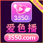 爱色播