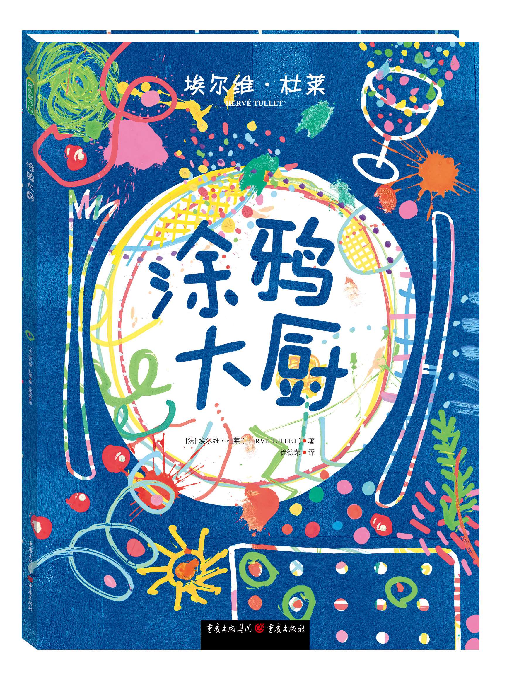 涂鸦大厨【改定价】