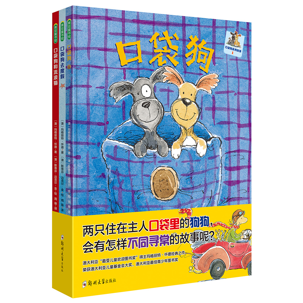 口袋狗系列：口袋狗+口袋狗去度假+口袋狗和流浪猫