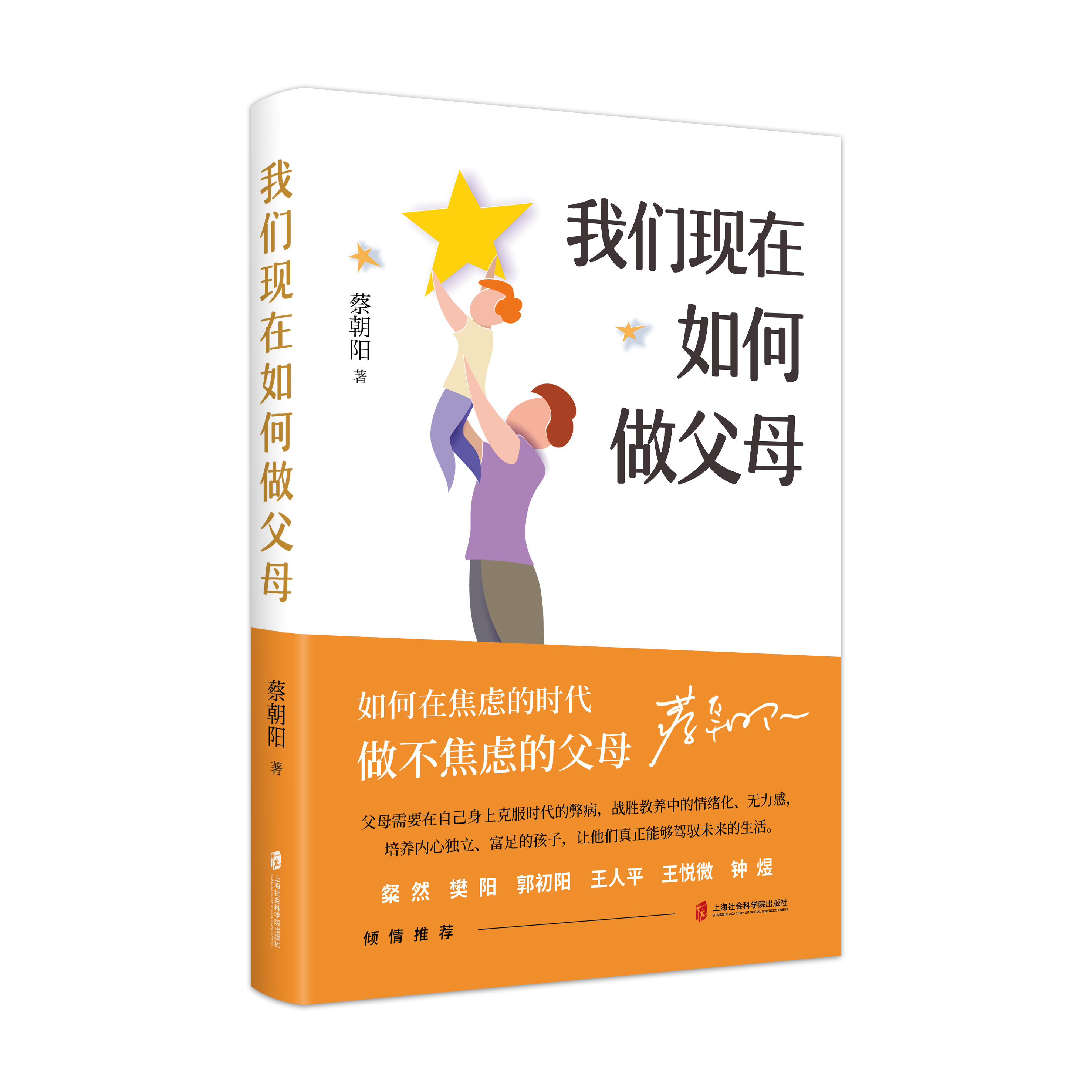 我们现在如何做父母