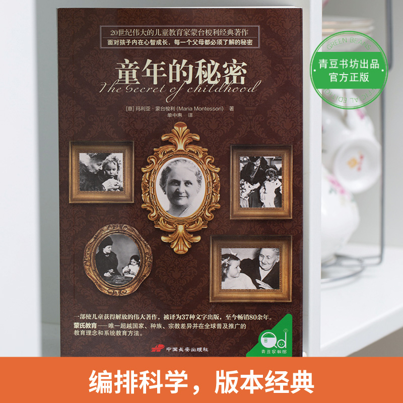 童年的秘密